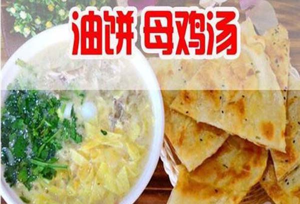母鸡汤油饼加盟